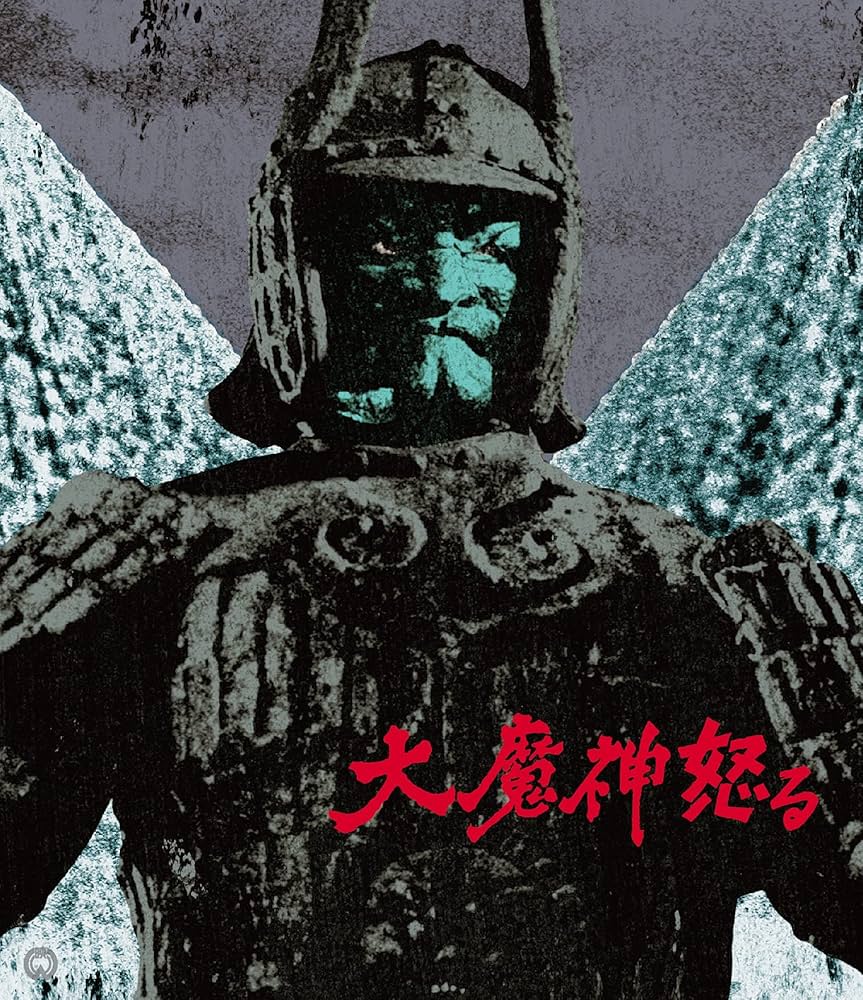 大魔神封印函 4K修復版 Blu-ray BOX〈完全初回生産限定・7枚組〉中古 Amazon.com: 「大魔神封印函」4K修復版 Blu-ray BOX 【完全初回
